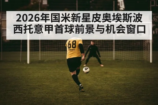 football striker shooting in penalty area